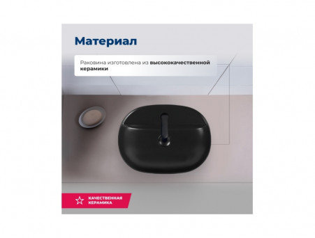 Раковина Накладная «Aquanet» Lake-2-MB 50 Черный Матовый (LAKE-2-MB)