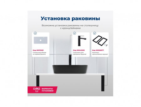 Раковина Накладная «Aquanet» Lake-2-MB 50 Черный Матовый (LAKE-2-MB)