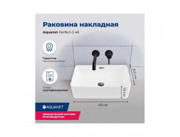 Раковина Накладная «Aquanet» Perfect-2 48 (PERFECT-2)
