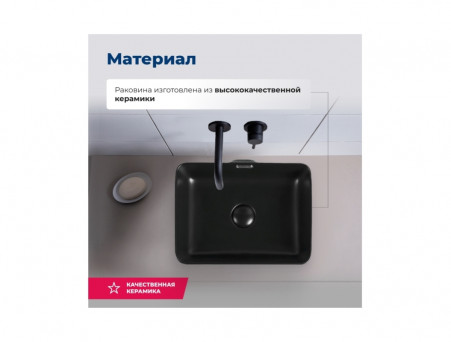 Раковина Накладная «Aquanet» Perfect-2-MB 48 Черный Матовый (PERFECT-2-MB)