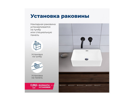 Раковина Накладная «Aquanet» Perfect-3 55 (PERFECT-3)