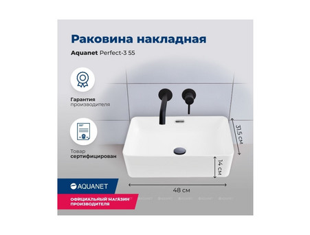 Раковина Накладная «Aquanet» Perfect-3 55 (PERFECT-3)