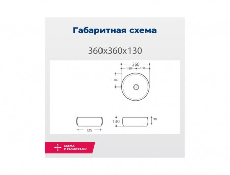 Раковина Накладная «Aquanet» Round-1 36 (ROUND-1)