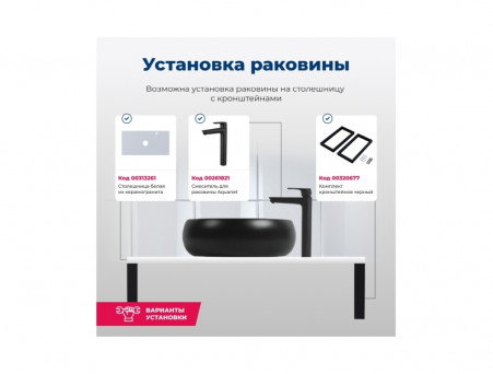 Раковина Накладная «Aquanet» Round-1-MB 36 Черный Матовый (ROUND-1-MB)