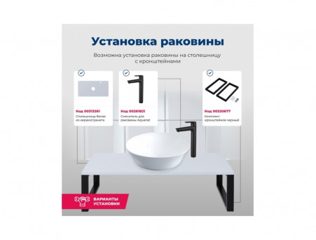 Раковина Накладная «Aquanet» Smart-1 42 (SMART-1)