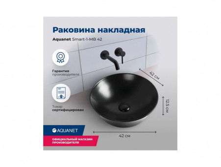 Раковина Накладная «Aquanet» Smart-1-MB 42 Черный Матовый (SMART-1-MB)