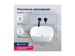 Раковина Накладная «Aquanet» Trend-1 40 (TREND-1)