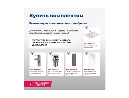 Тумба с Раковиной «Aquanet» Lino 60 Flat, Дуб Веллингтон (00287541)