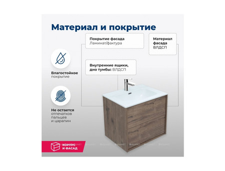 Тумба с Раковиной «Aquanet» Lino 60 Flat, Дуб Веллингтон (00287541)