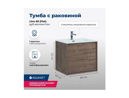 Тумба с Раковиной «Aquanet» Lino 60 Flat, Дуб Веллингтон (00287541)
