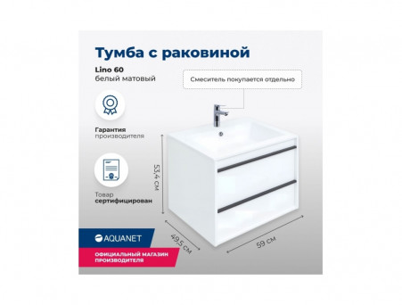 Тумба с Раковиной «Aquanet» Lino 60, Белый Матовый (00253901)
