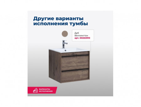 Тумба с Раковиной «Aquanet» Lino 60, Белый Матовый (00253901)