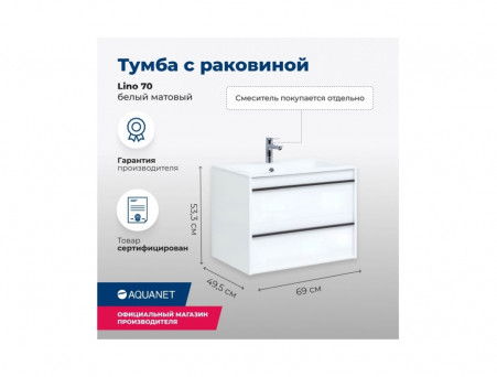 Тумба с Раковиной «Aquanet» Lino 70, Белый Матовый (00253902)