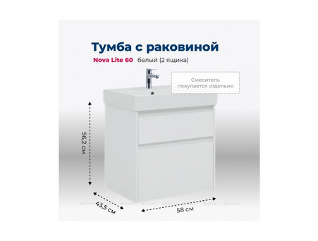 Тумба с Раковиной «Aquanet» Nova Lite 60, Белый, 2 Ящика (00242575)