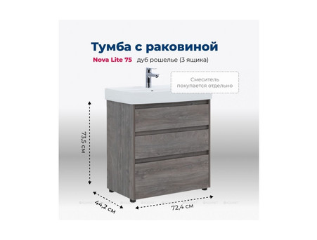 Тумба с Раковиной «Aquanet» Nova Lite 75, Дуб Рошелье, 3 Ящика (00302473)