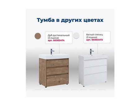 Тумба с Раковиной «Aquanet» Nova Lite 75, Дуб Рошелье, 3 Ящика (00302473)