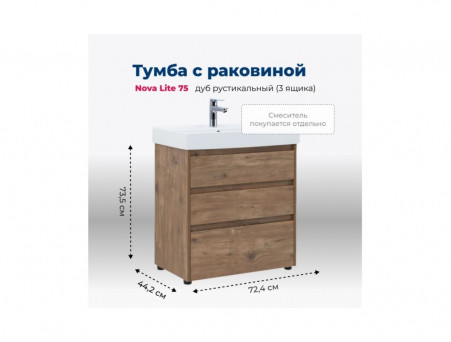 Тумба с Раковиной «Aquanet» Nova Lite 75, Дуб Рустикальный, 3 Ящика (00302474)