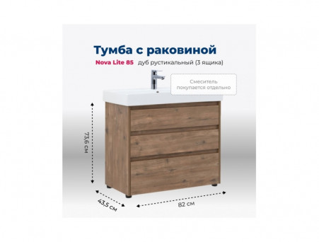 Тумба с Раковиной «Aquanet» Nova Lite 85, Дуб Рустикальный, 3 Ящика (00302477)