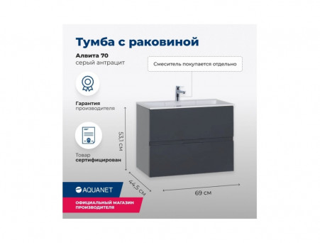 Тумба с Раковиной «Aquanet» Алвита 70, Серый Антрацит (00183992)