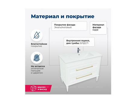 Тумба с Раковиной «Aquanet» Бостон 100, Белый Матовый (00243781)
