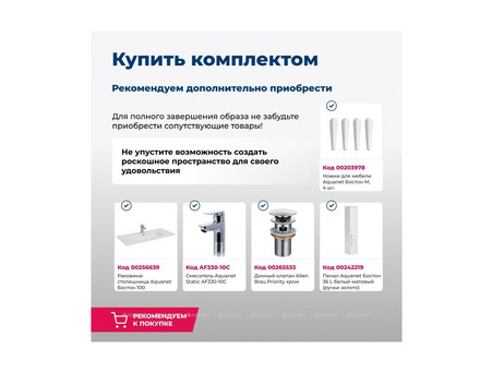 Тумба с Раковиной «Aquanet» Бостон 100, Белый Матовый (00243781)