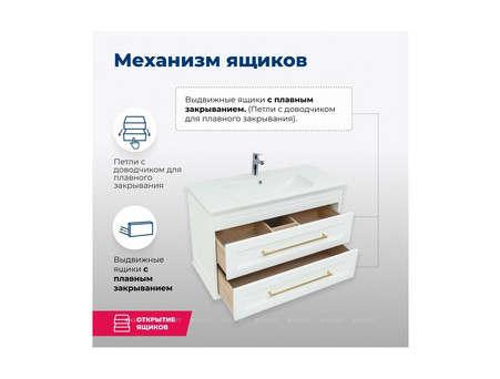 Тумба с Раковиной «Aquanet» Бостон 100, Белый Матовый (00243781)