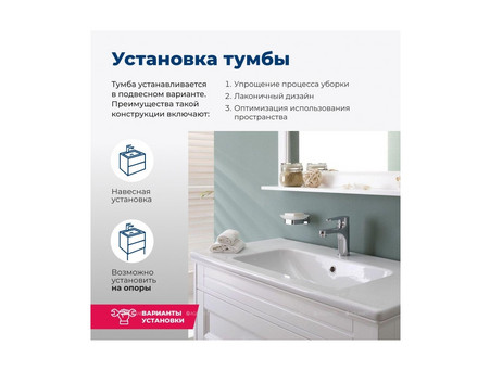 Тумба с Раковиной «Aquanet» Бостон 100, Белый Матовый (00243781)