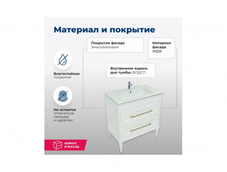 Тумба с Раковиной «Aquanet» Бостон 80, Белый Матовый (00243782)