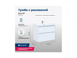Тумба с Раковиной «Aquanet» Гласс 80, Белый (00238361)