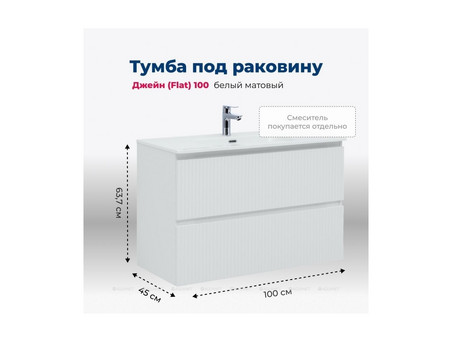 Тумба с Раковиной «Aquanet» Джейн Flat 100, Белый Матовый (00335426)