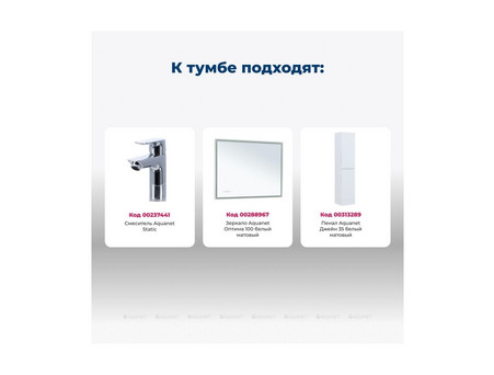 Тумба с Раковиной «Aquanet» Джейн Flat 100, Белый Матовый (00335426)