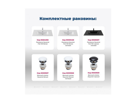 Тумба с Раковиной «Aquanet» Джейн Flat 100, Белый Матовый (00335426)