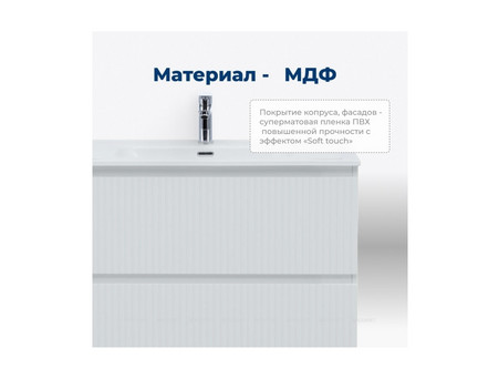 Тумба с Раковиной «Aquanet» Джейн Flat 100, Белый Матовый (00335426)