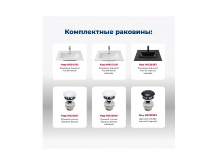 Тумба с Раковиной «Aquanet» Джейн Flat 60, Белый Матовый (00335422)