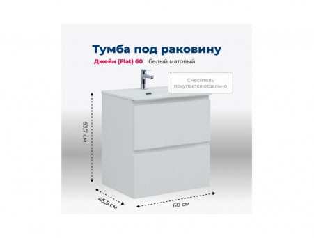 Тумба с Раковиной «Aquanet» Джейн Flat 60, Белый Матовый (00335422)