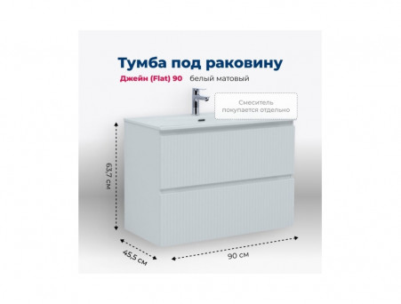 Тумба с Раковиной «Aquanet» Джейн Flat 90, Белый Матовый (00335425)