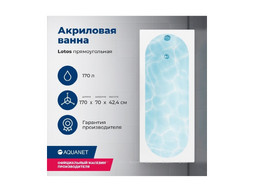 Акриловая Ванна «Aquanet» Lotos 170x70, с Каркасом (00334159)