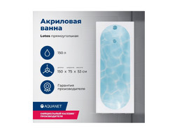 Акриловая Ванна «Aquanet» Lotos 150x75, с Каркасом (00336532)
