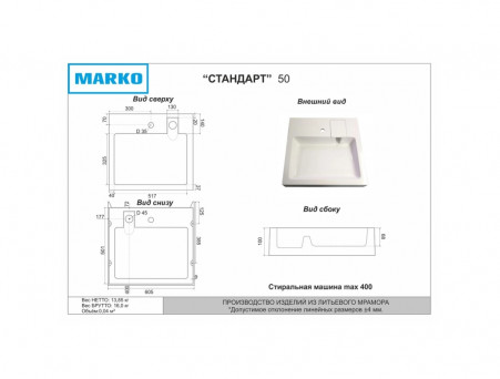 Раковина над Стиральной Машиной «Marko» Стандарт 50, Белый Матовый (5227500-0)