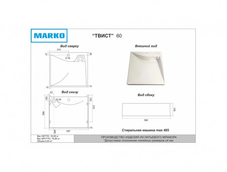 Раковина над Стиральной Машиной «Marko» Твист 60, Белый Мрамор (52315001)
