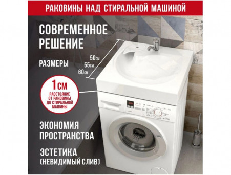 Раковина над Стиральной Машиной «Marko» Твист 60, Белый Мрамор (52315001)