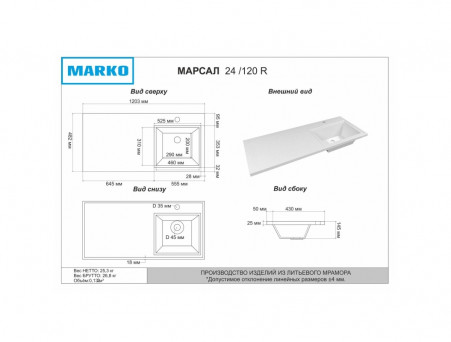 Раковина над Стиральной Машиной «Marko» Марсал 120L, Белый (5217120)