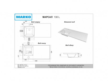 Раковина над Стиральной Машиной «Marko» Марсал 130L, Белый (5218130)