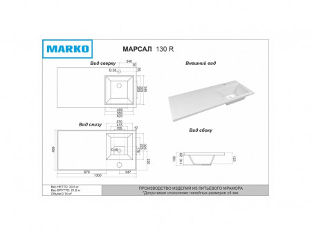 Раковина над Стиральной Машиной «Marko» Марсал 130R, Белый (5219130)