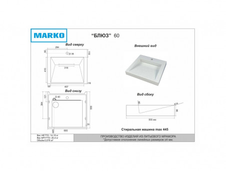 Раковина над Стиральной Машиной «Marko» Блюз 60, Белый (5031600)