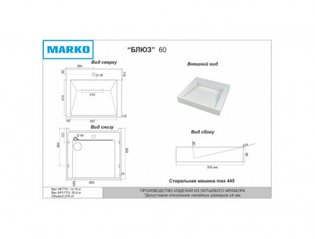 Раковина над Стиральной Машиной «Marko» Блюз 60, Чёрный Мрамор (5031600-2)