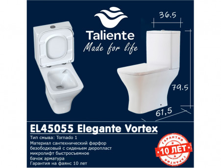 Унитаз Напольный «Taliente» Elegante Vortex, с Бачком, Белый (EL45055)