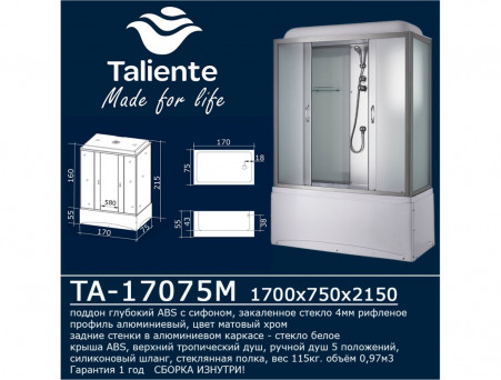 Душевой Бокс «Taliente» Прямоугольный, Высокий Поддон, Хром, Рифлёное Стекло, 170х75 (TA-17075M)