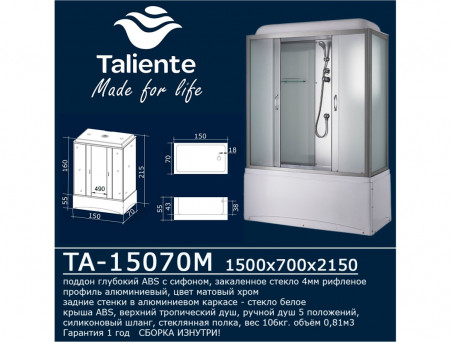 Душевой Бокс «Taliente» Прямоугольный, Высокий Поддон, Хром, Рифлёное Стекло, 150х70 (TA-15070M)