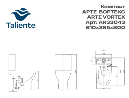 Унитаз Напольный «Taliente» Arte Vortex 3, с Бачком, Микролифт, Белый (AR33043)